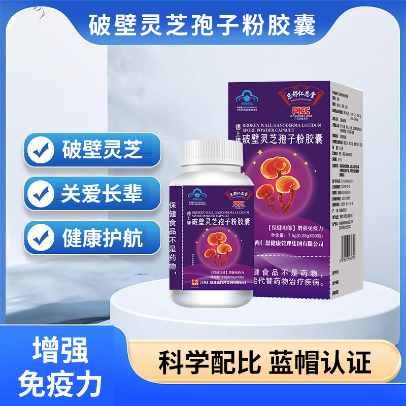 破壁靈芝孢子粉膠囊藍(lán)帽保健食品增強(qiáng)免疫力一件代發(fā)OEM代加工
