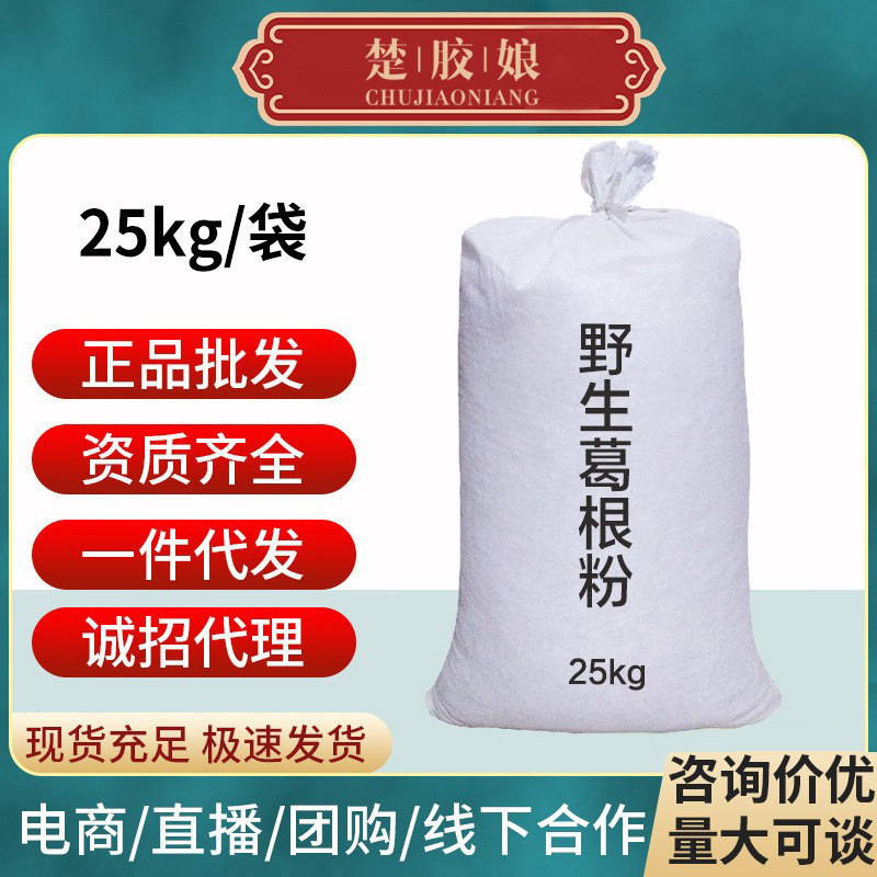 楚膠娘 純正葛根粉50斤裝 農(nóng)家制作柴葛粉代餐粉批發(fā)OEM代加工