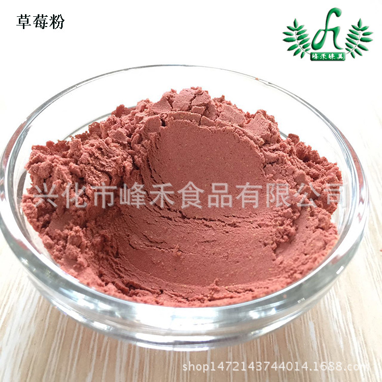 大量批發(fā)供應(yīng) 草莓粉 凍干草莓粉 500g起批OEM代加工