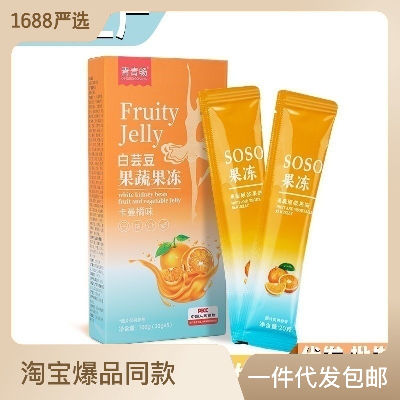 白蕓豆果蔬酵素果凍批發(fā)排加強版宿便膠原蛋白果凍OEM代加工
