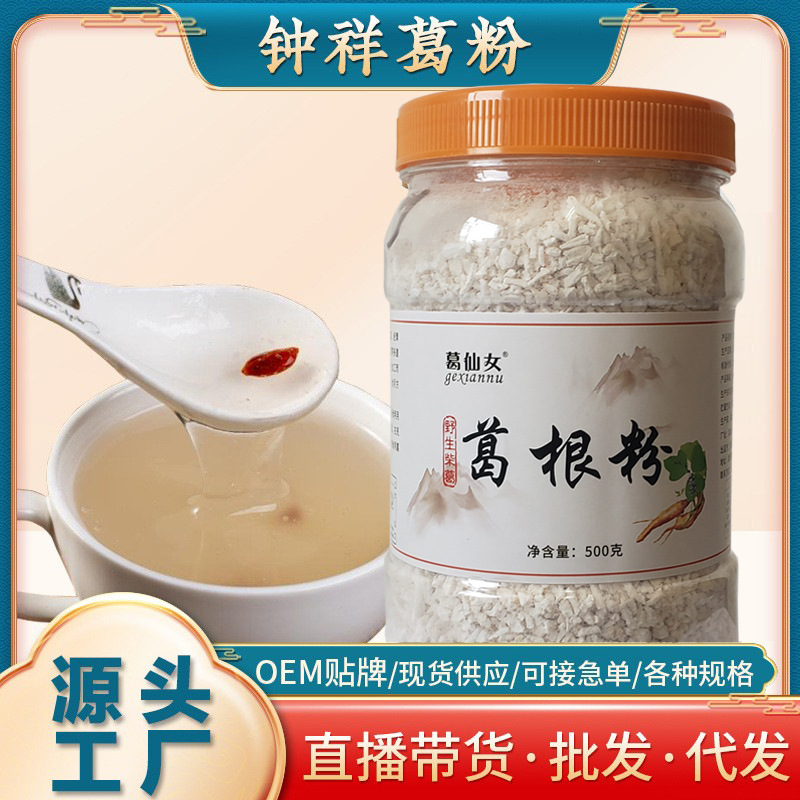 葛仙女道地鐘祥野生柴葛根粉500g純正葛粉大量批發(fā)代發(fā)代餐粉OEM代加工
