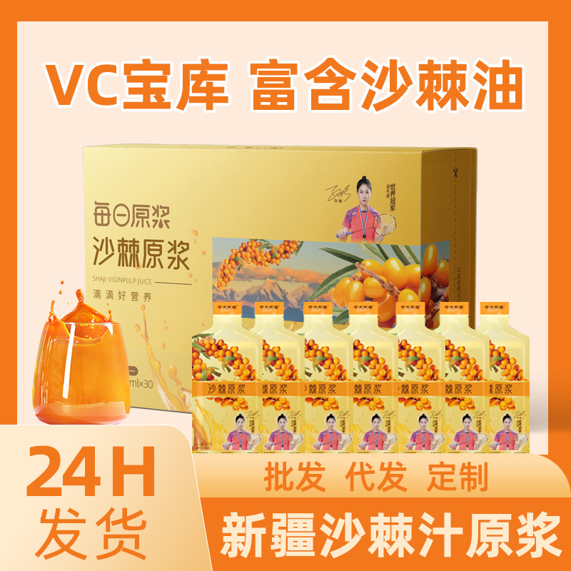 每日沙棘原漿正品新疆鮮榨無(wú)添加沙棘原液沙棘汁植物飲料廠(chǎng)家批發(fā)OEM代加工