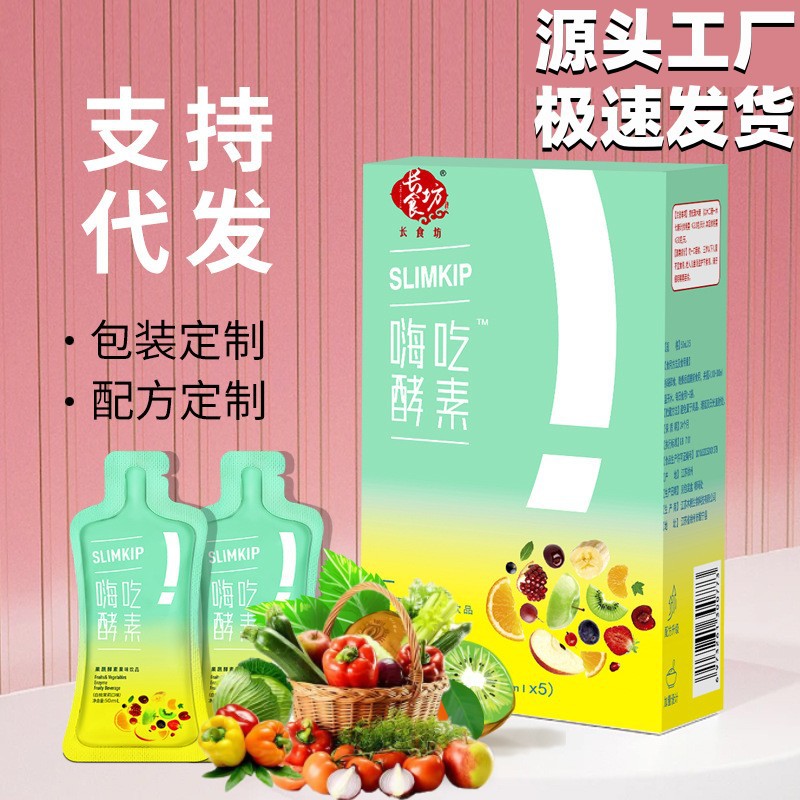酵素飲 植物果蔬孝素嗨吃白蕓豆益生菌益生元西梅非果凍一件代發(fā)OEM代加工