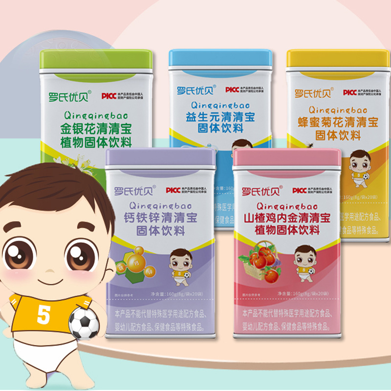 金銀花鈣鐵鋅益生元山楂雞內(nèi)金清清寶植物配方160gOEM代加工