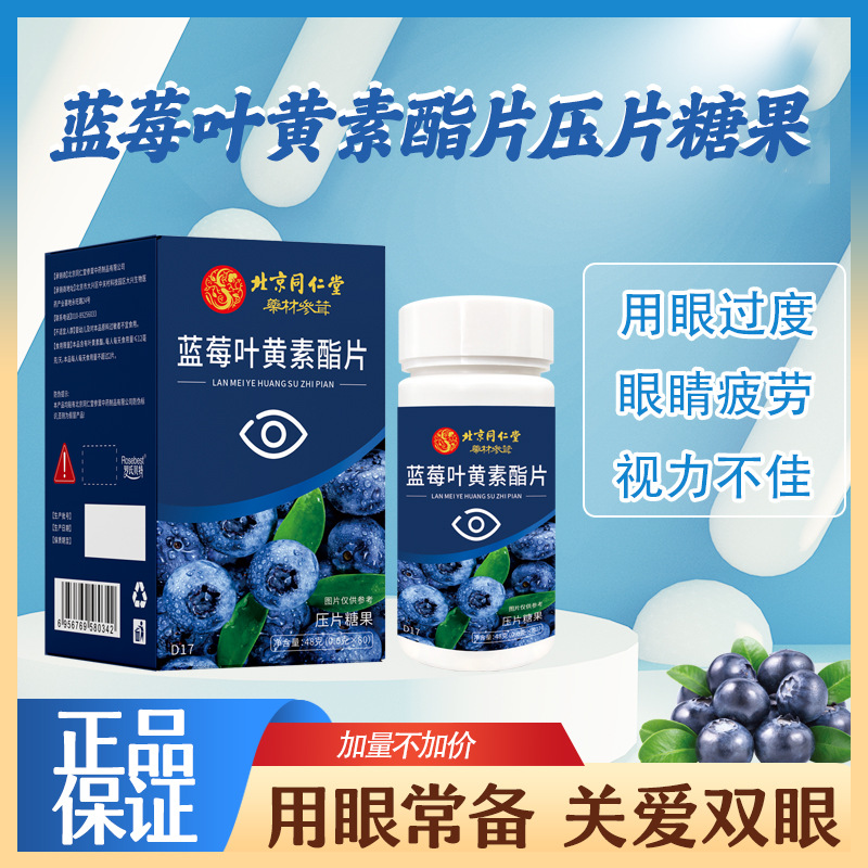 藍莓葉黃素酯片中老年成人兒童葉黃素生產(chǎn)加工OEM代加工