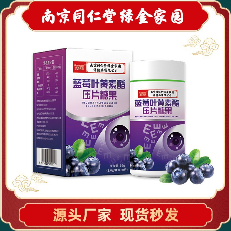 藍莓葉黃素酯壓片糖果家用原廠直銷大量現(xiàn)貨批發(fā)60gOEM代加工