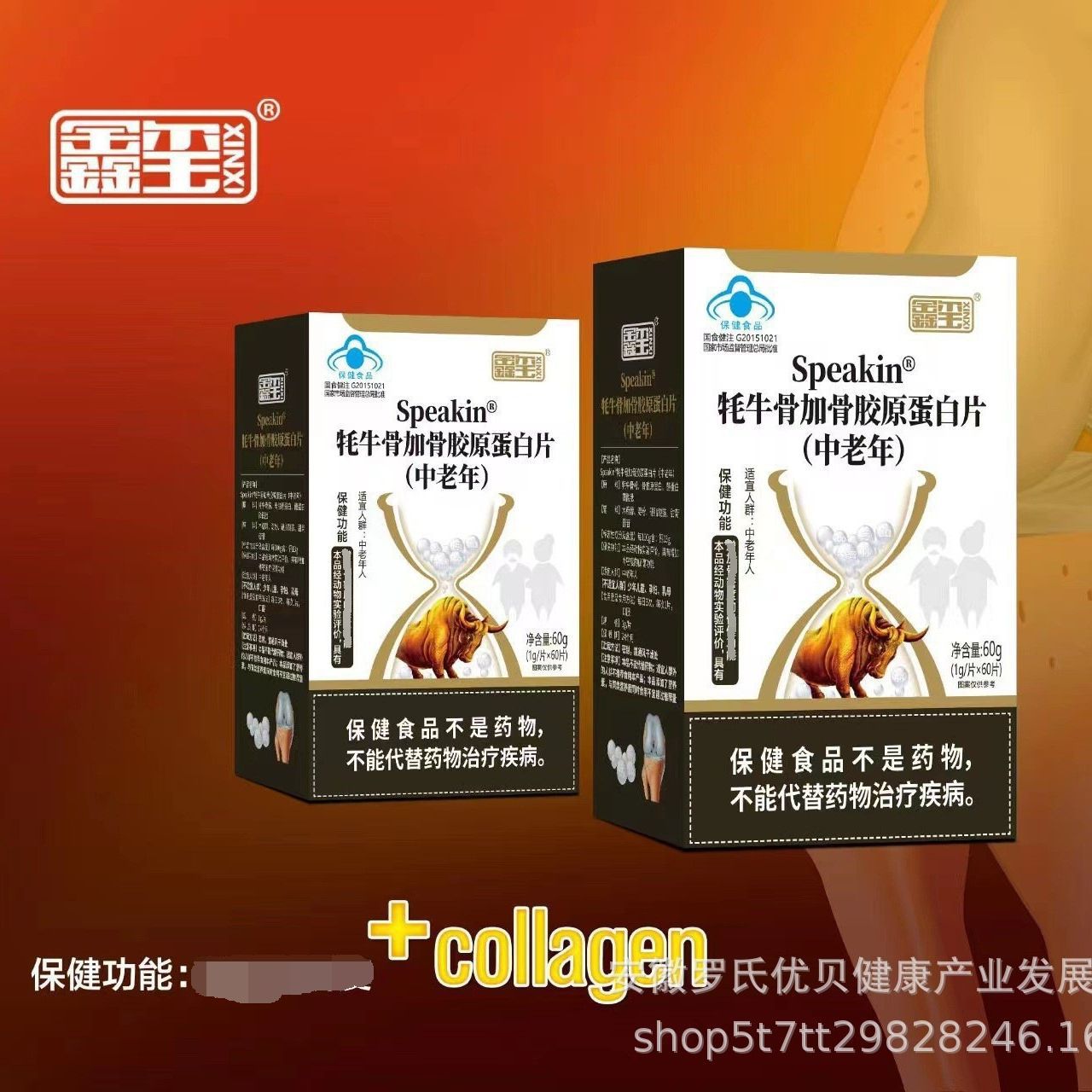 牦牛骨加骨膠原蛋白片牦牛骨鈣中老年無糖型鈣片60粒