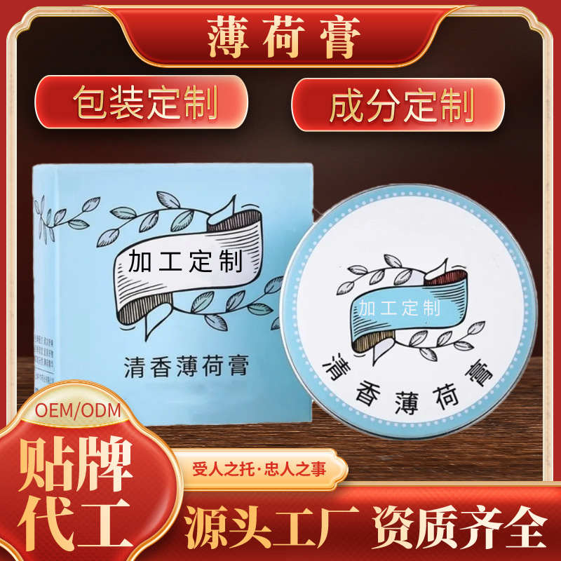薄荷膏古法固體香膏便攜持久wen蟲叮咬清涼zhi癢起包發(fā)紅外用涂抹OEM代加工