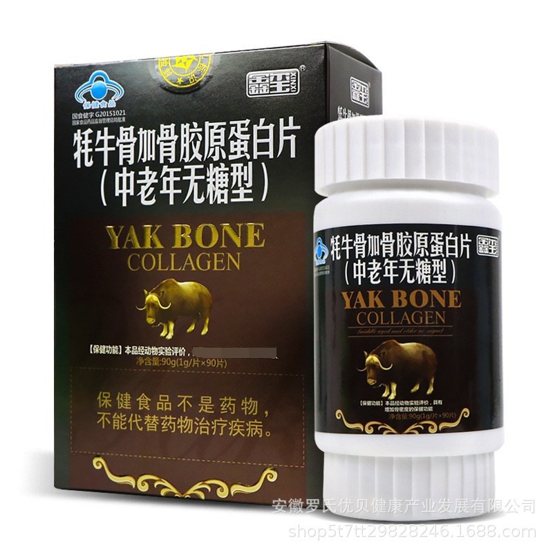 牦牛骨加骨膠原蛋白片中老年鈣咀嚼片90片現(xiàn)貨批發(fā)支持代發(fā)OEM代加工