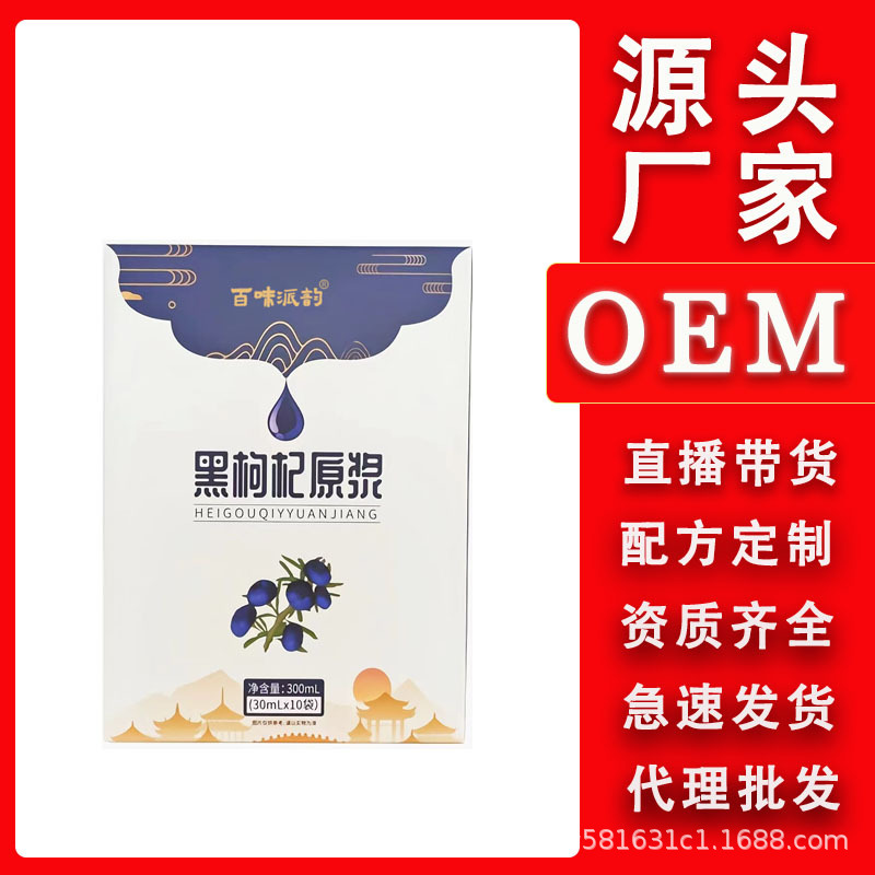 黑枸杞原漿 天然花青素黑枸杞鮮果榨汁枸杞原漿廠家直銷批發(fā)代發(fā)OEM代加工 黑枸杞原漿 天然花青素黑枸杞鮮果榨汁枸杞原漿廠家直銷批發(fā)代發(fā)OEM代加工