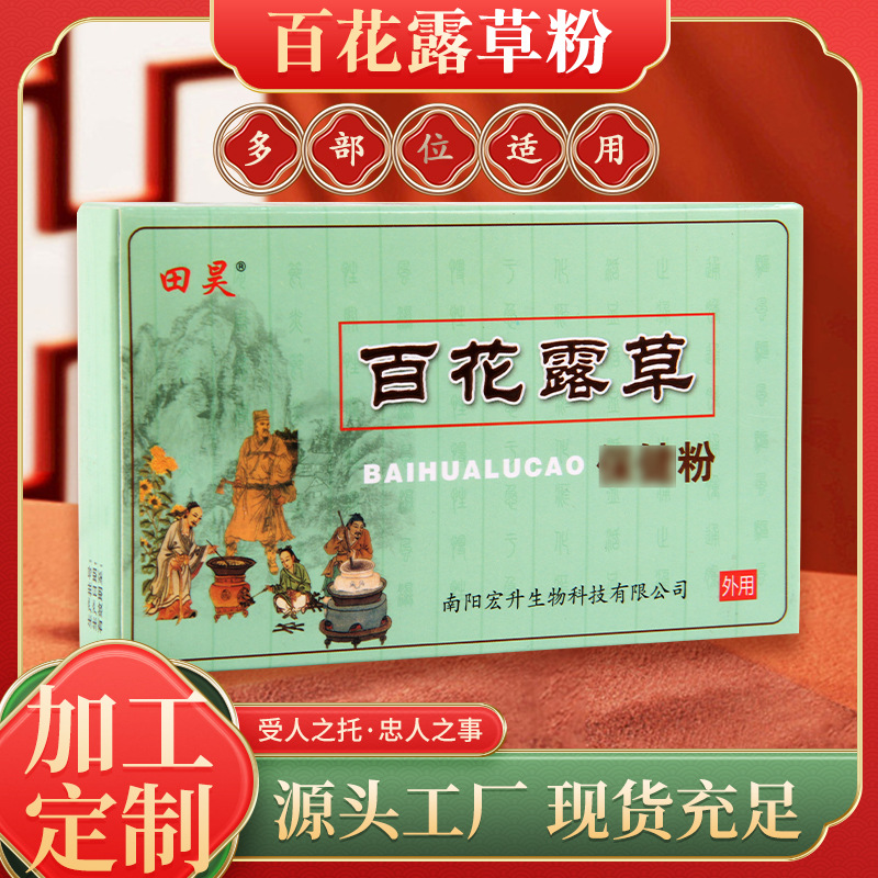 廠家批發(fā)百花露草保健粉頸肩腰椎關(guān)節(jié)植物成分外用涂抹一鍵代發(fā)OEM代加工