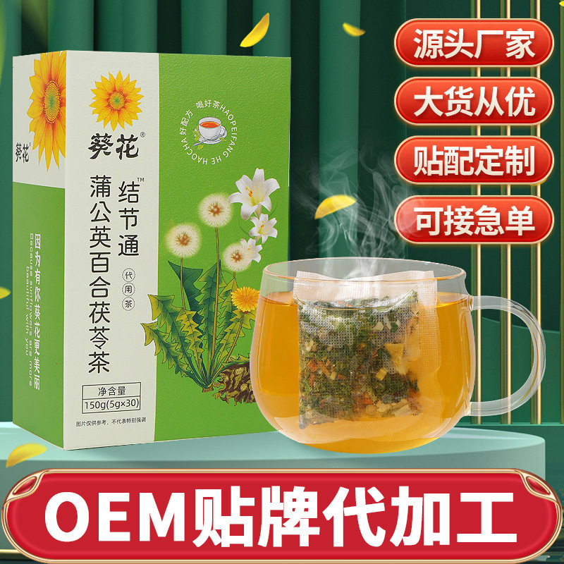 葵花 蒲公英百合茯苓茶OEM代加工