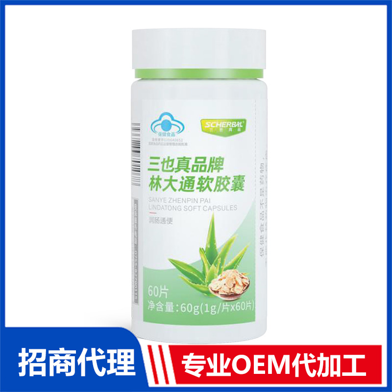 三也真品林大通軟膠囊OEM代加工 軟膠囊貼牌代加工
