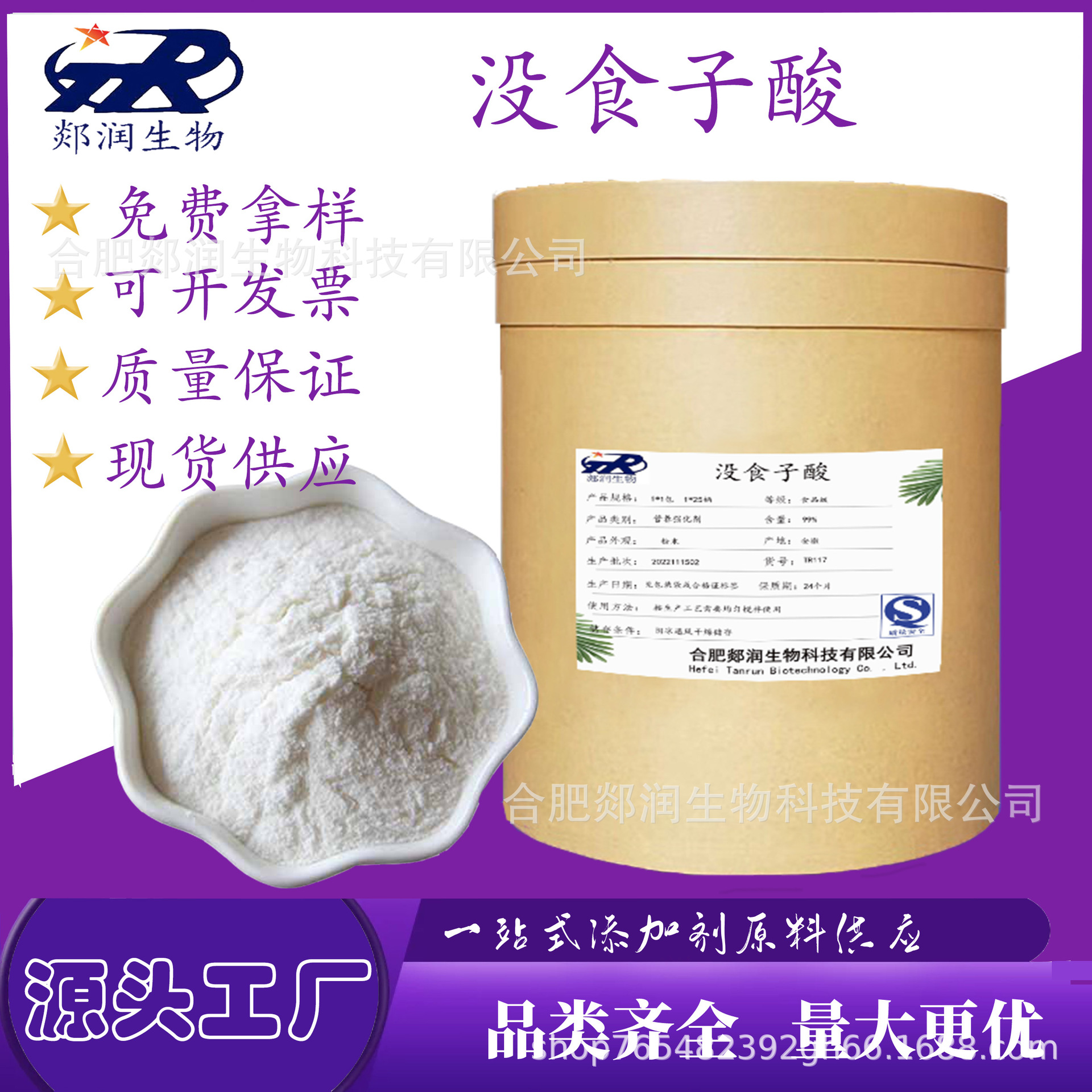 沒(méi)食子酸食品級(jí) 沒(méi)食子酸營(yíng)養(yǎng)強(qiáng)化劑OEM代加工