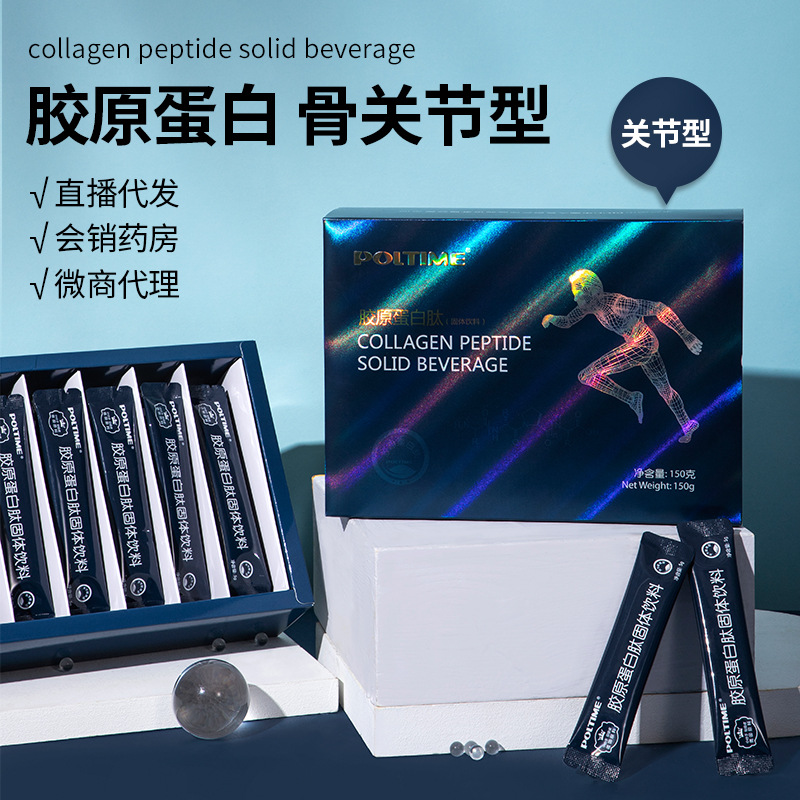 關(guān)節(jié)膠原蛋白肽補(bǔ)充營(yíng)養(yǎng)禮品骨膠原蛋白肽粉OEM代加工