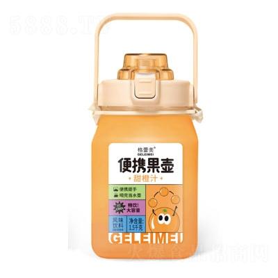 格蕾美復(fù)合果汁飲料招商便攜果壺甜橙汁風(fēng)味飲料1.5千克OEM代加工