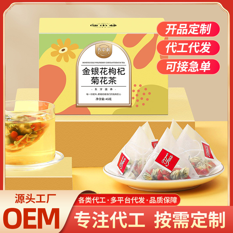養(yǎng)中和金銀花枸杞菊花茶 三角茶包OEM代加工