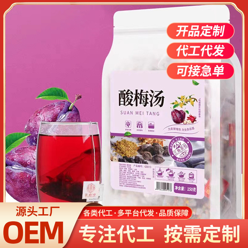烏梅山楂桑葚茶OEM代加工