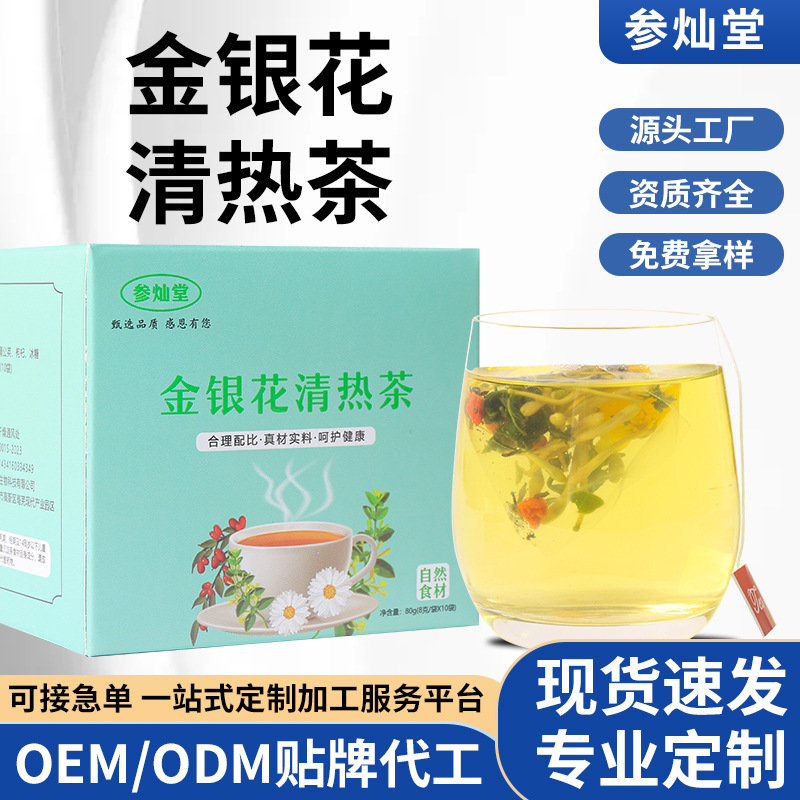 金銀花清熱去火養(yǎng)生茶OEM代加工