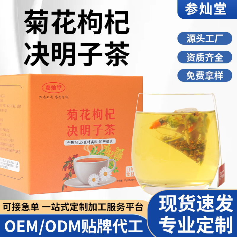 菊花決明子組合養(yǎng)生熬夜茶OEM代加工