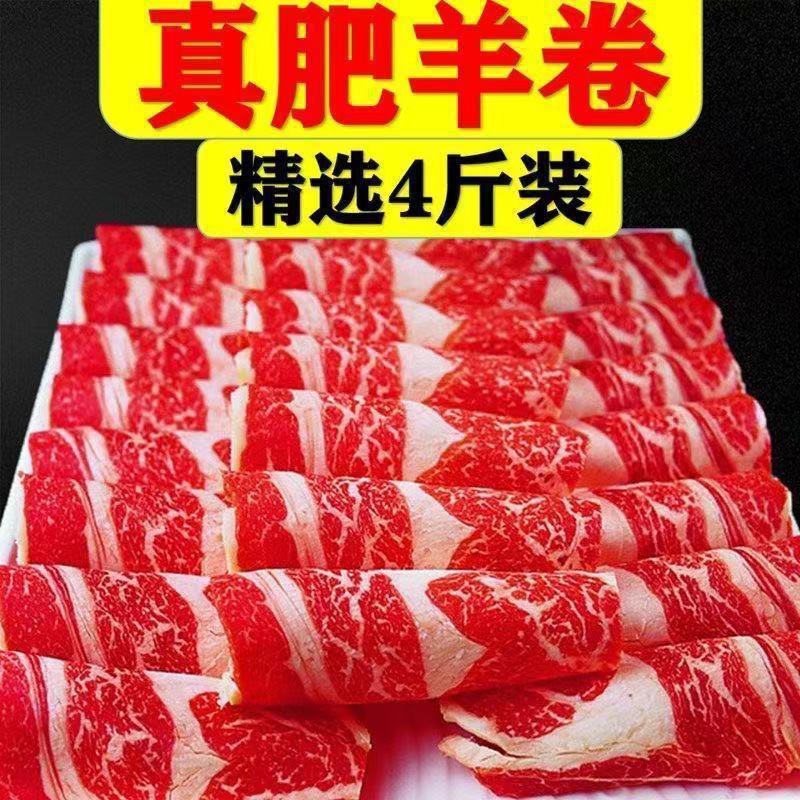 【國產(chǎn)羊肉】新鮮現(xiàn)殺 4 斤羊肉卷 內(nèi)蒙古羊肉卷火鍋OEM代加工