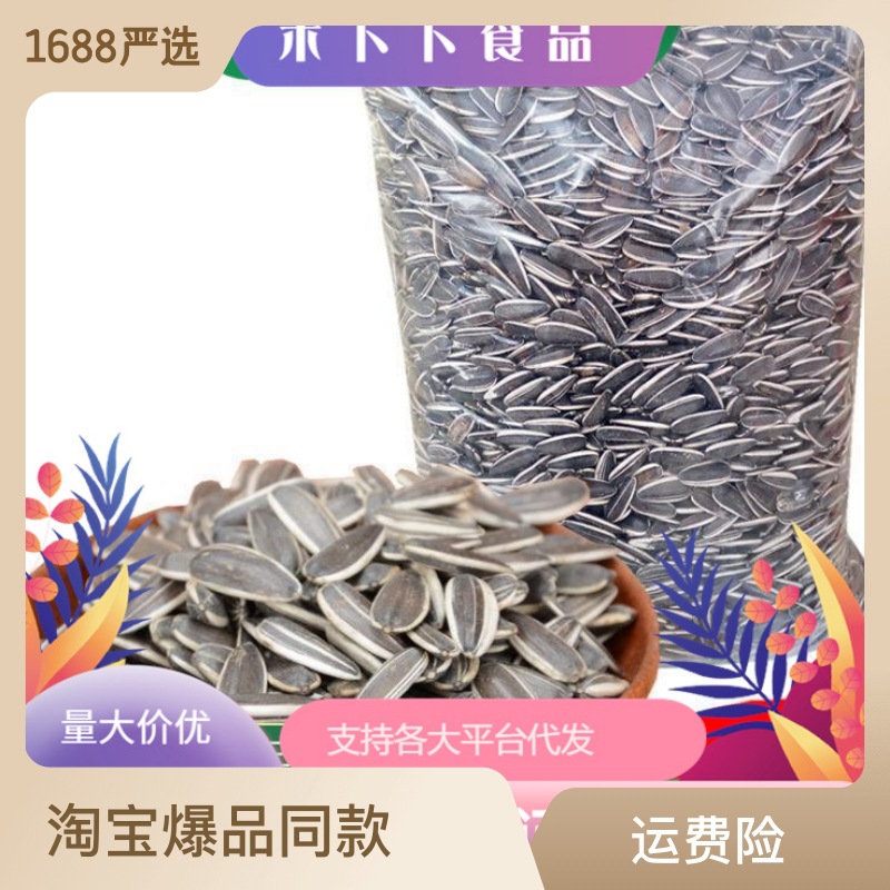 瓜子炒貨批發(fā)5斤新原味五香2500g小而香葵花籽散裝小賣(mài)部KTV婚慶OEM代加工
