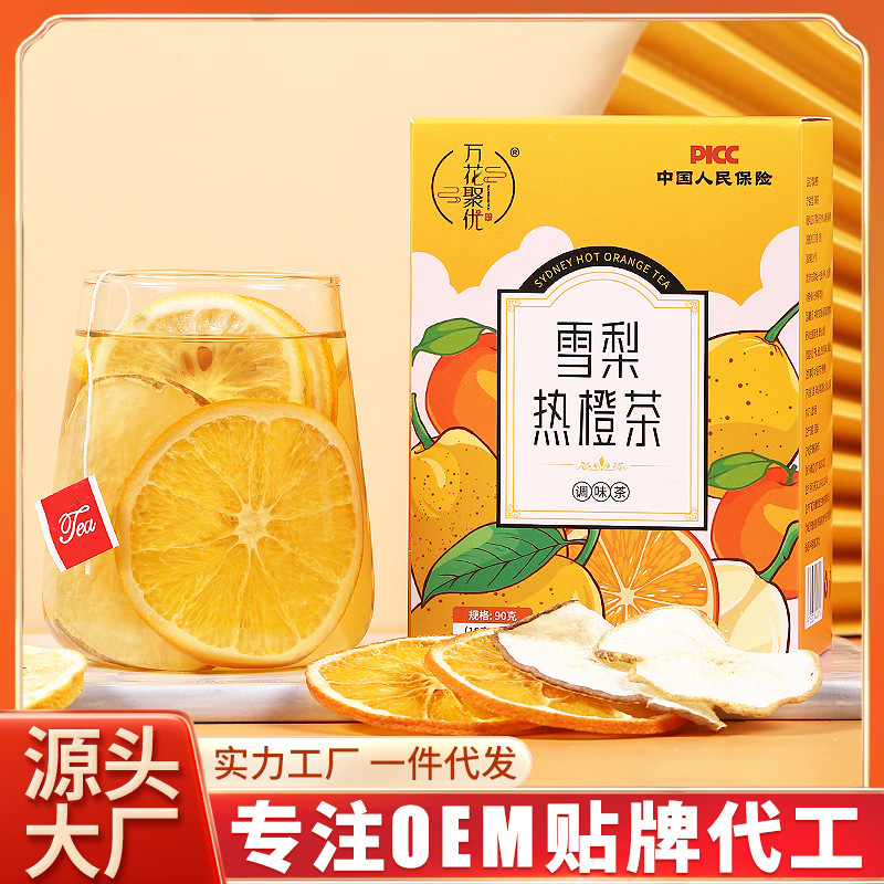 雪梨熱橙茶OEM代加工