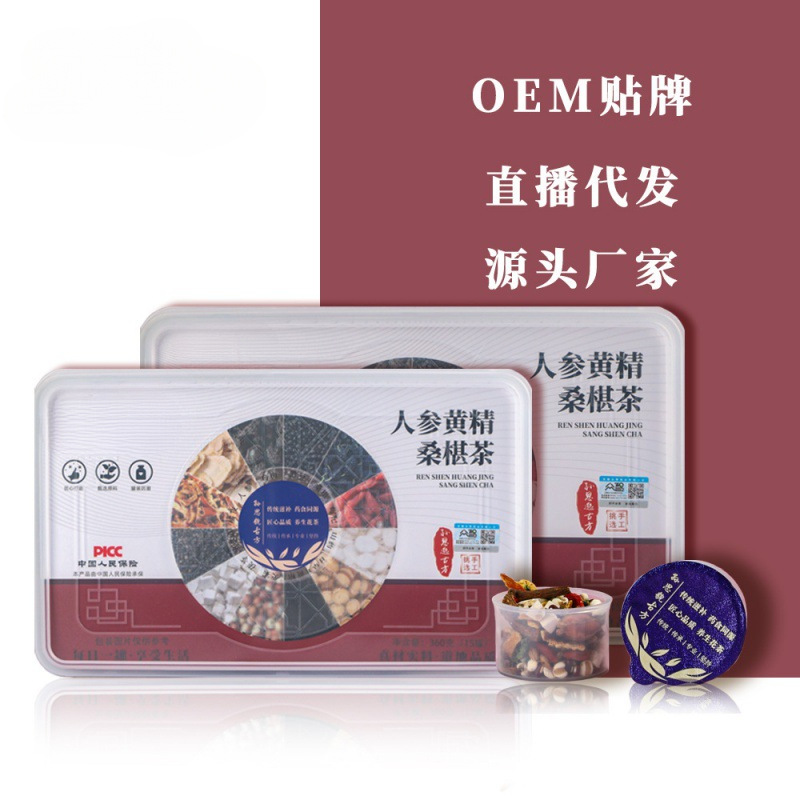 人參黃精桑葚茶OEM代加工