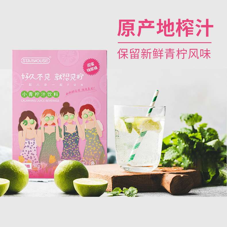 小青檸汁閨蜜桶飲料青檸檬復(fù)合果汁飲料批發(fā)代發(fā)源頭廠家OEM代加工