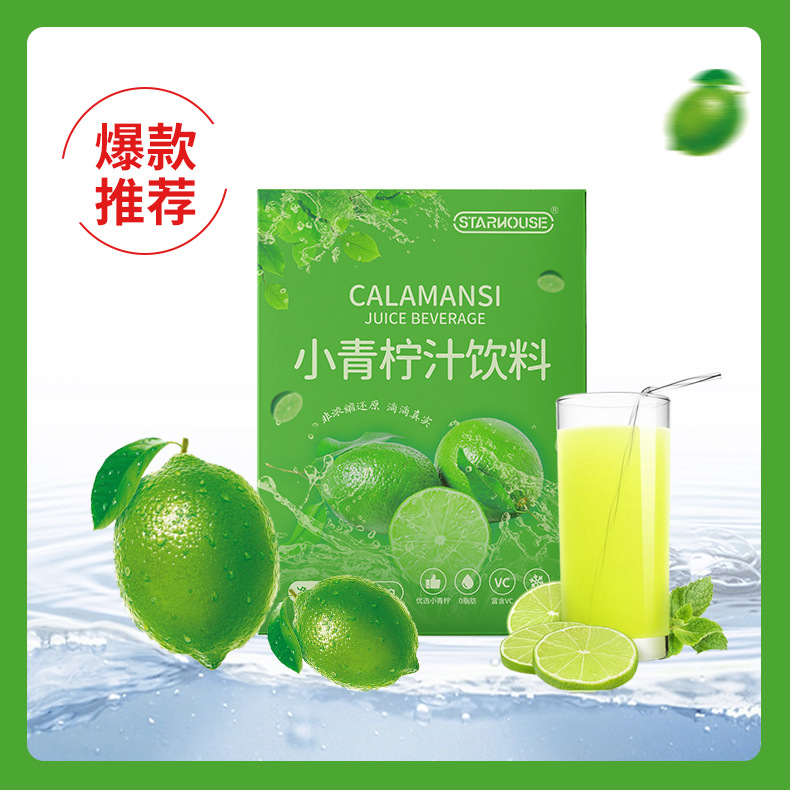 小青檸汁飲料青檸檬汁維生素C飲料廠家批發(fā)加工代發(fā)OEM代加工