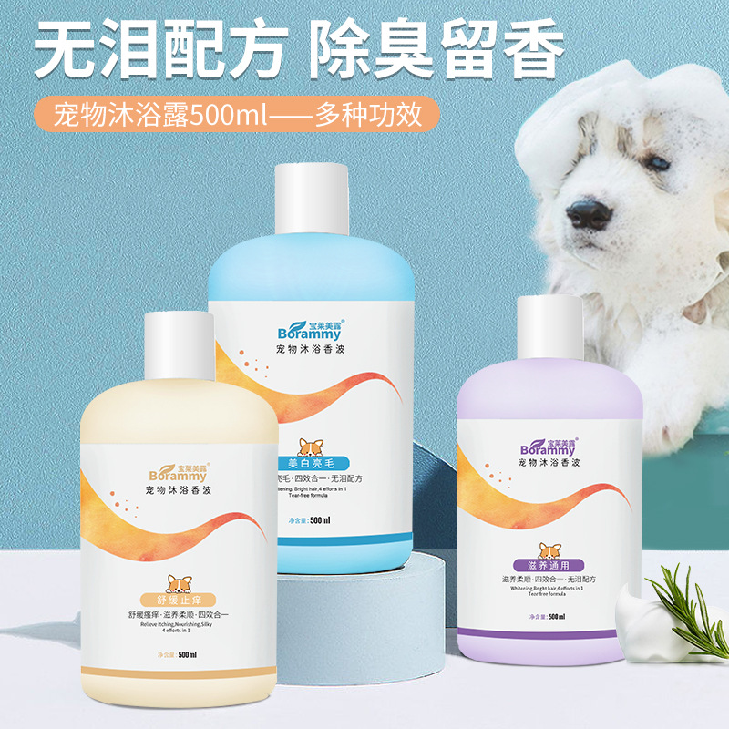 寵物沐浴露500ml瓶狗狗貓咪沐浴露洗護(hù)香波浴液洗護(hù)留香OEM代加工