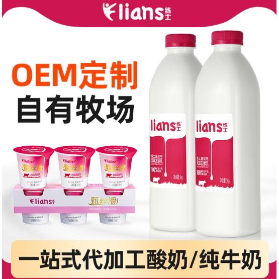 乳酸菌飲品貼牌代加工 風味牛奶OEM 乳制品低溫奶定制 練愛乳業(yè)OEM代加工