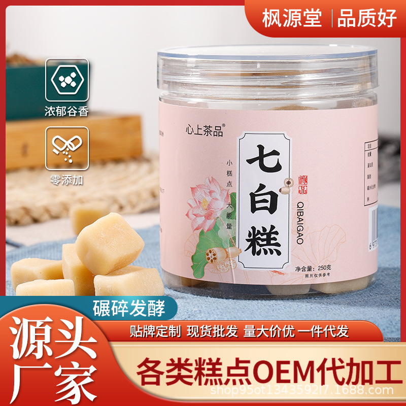 七白糕百合杏仁銀耳山藥蓮子藕粉零食即食健康傳統(tǒng)糕點七子白糕點OEM代加工
