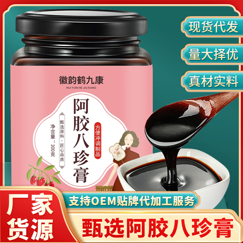 女性阿膠八珍膏 OEM代加工