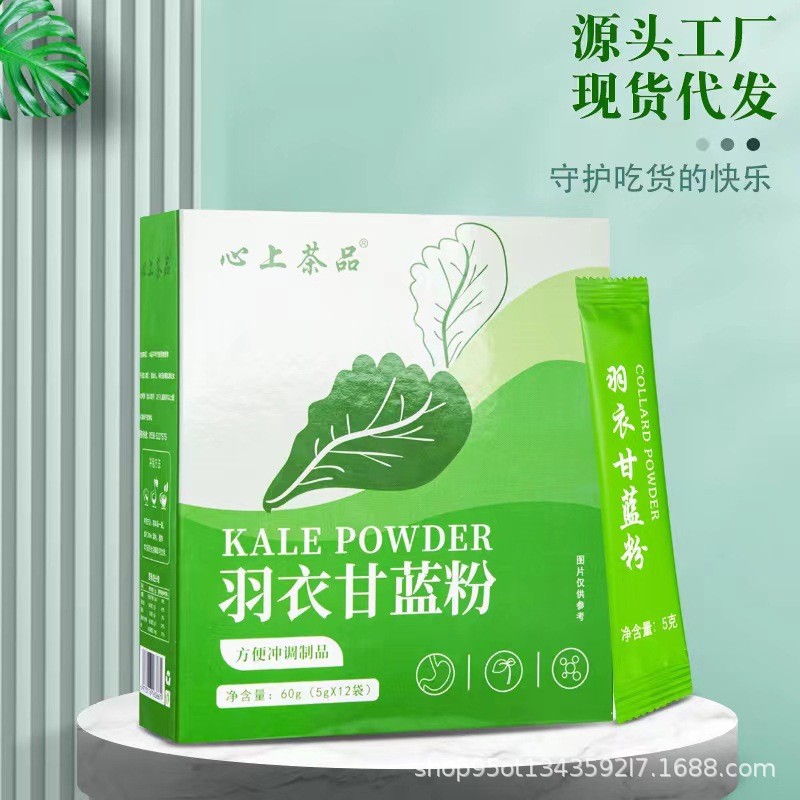源頭工廠現(xiàn)貨代發(fā) 純羽衣甘藍粉 暴瘦甘藍粉5g12條盒裝貼防偽標OEM代加工