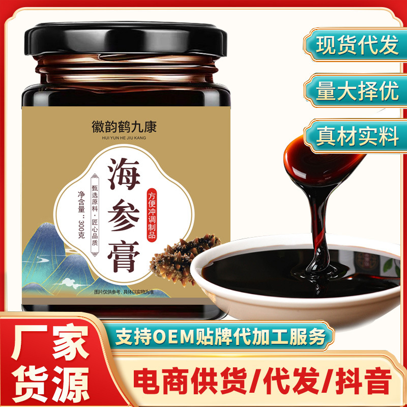 海參膏OEM代加工