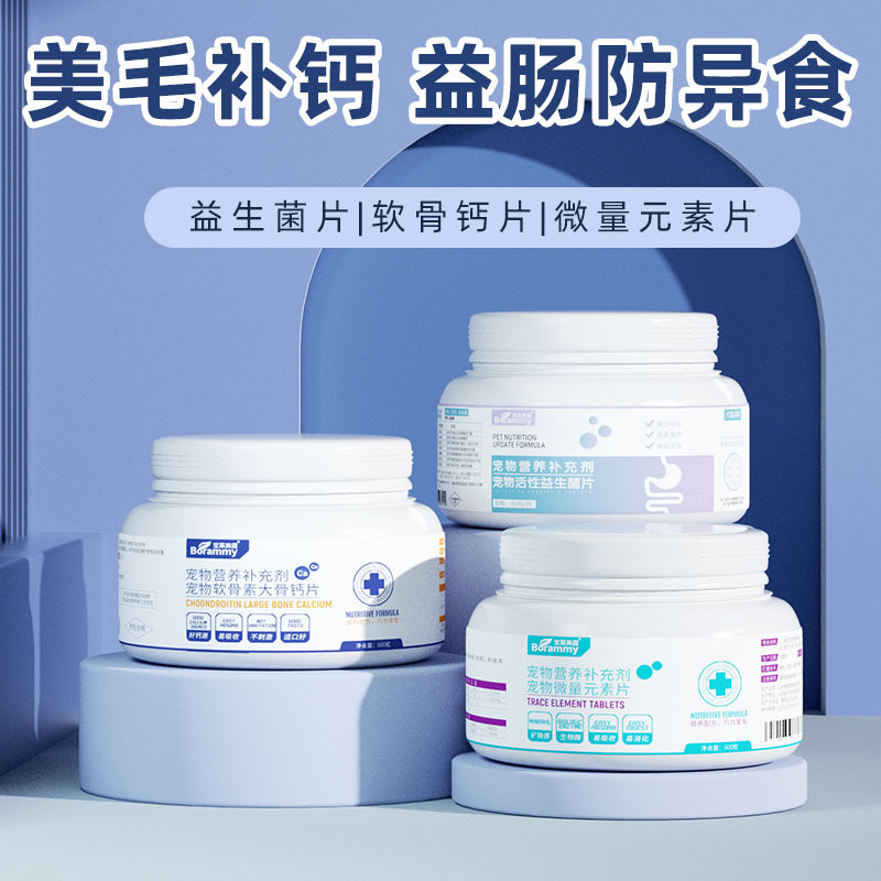 寵物微量元素片600粒狗狗鈣片益生菌片補(bǔ)鈣壯骨異食癖腸胃保健品OEM代加工