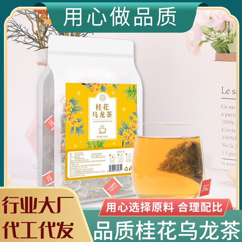 桂花烏龍茶三角茶包OEM代加工,超值源頭工廠驚喜價(jià)格