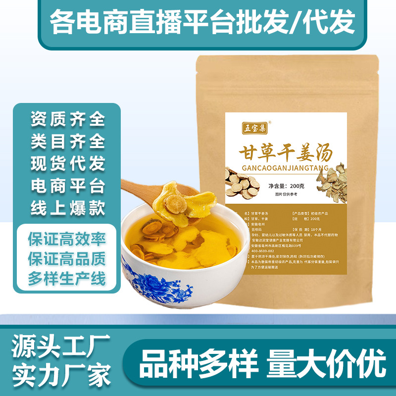甘草干姜湯 200克袋裝甘草生姜養(yǎng)生茶 廠家量大價優(yōu)抖快批發(fā)代發(fā)OEM代加工