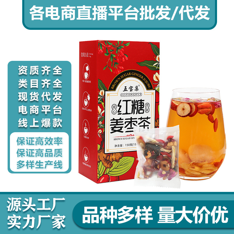 紅糖姜棗茶女人茶廠家直銷一件代發(fā)代加工各種花茶廠家直銷OEM代加工