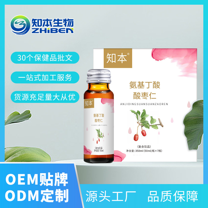 知本生物氨基丁酸酸棗仁飲品OEM代加工