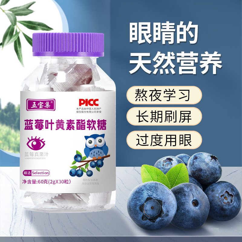 藍莓黑加侖葉黃素脂軟糖糖果藍莓片 現(xiàn)貨源頭廠家批發(fā)代發(fā)OEM代加工