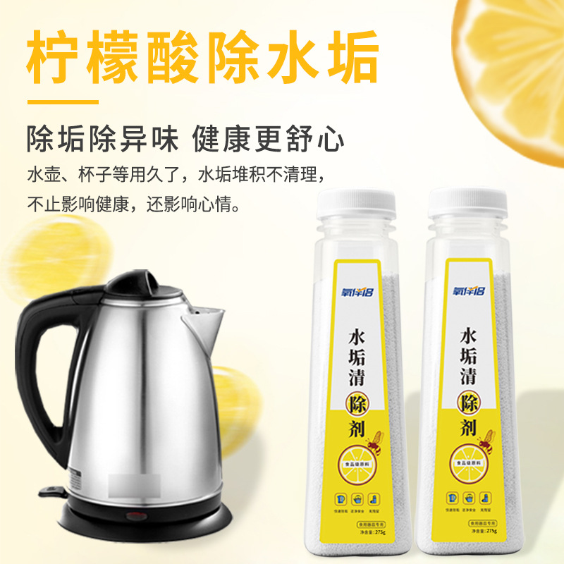 檸檬酸除垢劑食品級電熱水壺去水垢清潔劑神器高效鍋爐強(qiáng)力溶解劑OEM代加工