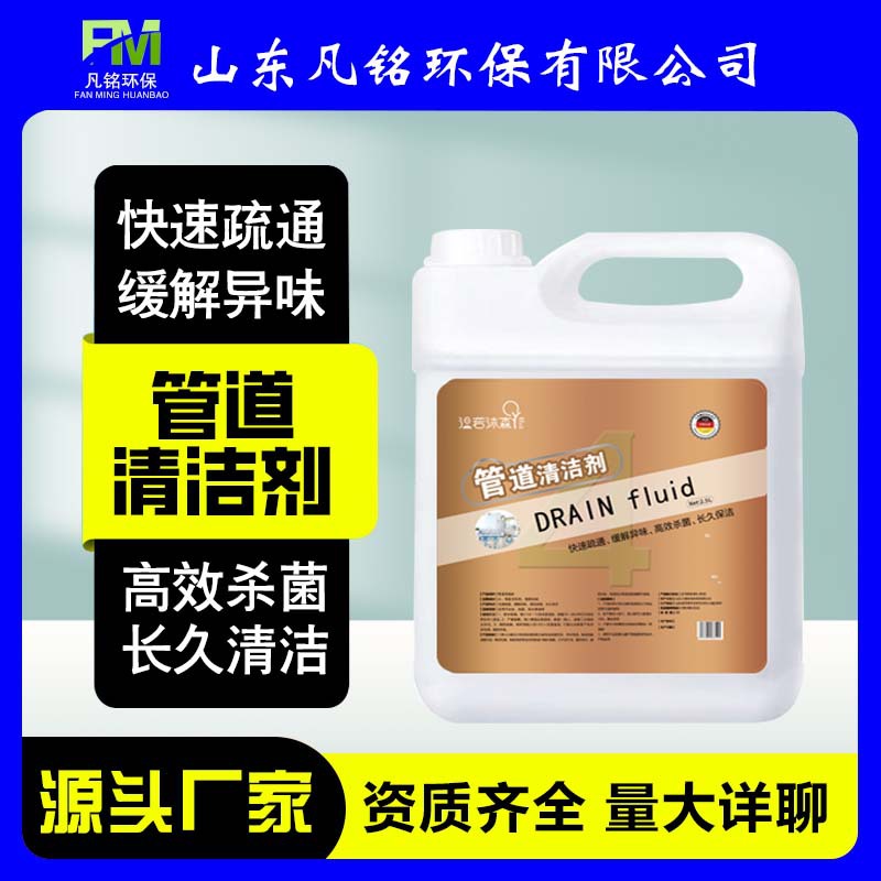 管道清潔劑疏通劑疏通液強力溶解廁所馬桶下水道廚房地漏除臭批發(fā)OEM代加工