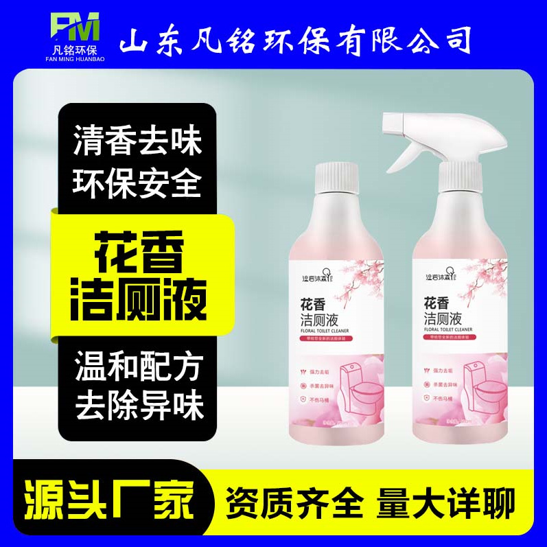 花香潔廁液潔廁靈廁所除臭馬桶清潔劑潔廁劑潔廁液潔廁寶工廠批發(fā)OEM代加工