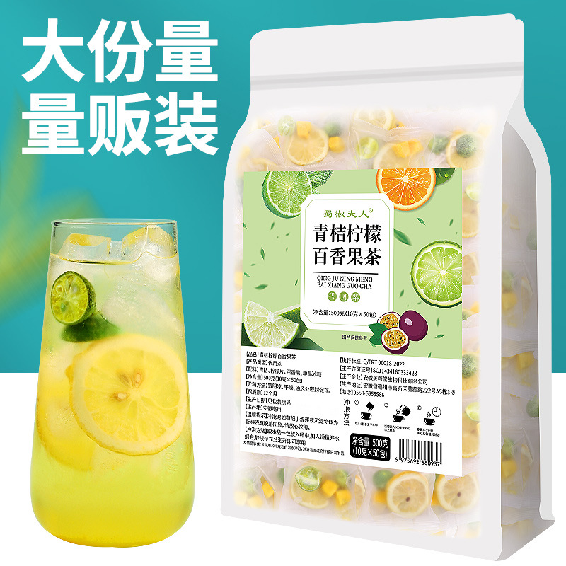 水果茶青桔檸檬百香果茶包OEM代加工