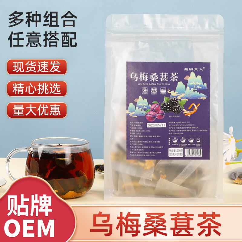 烏梅桑葚茶OEM代加工