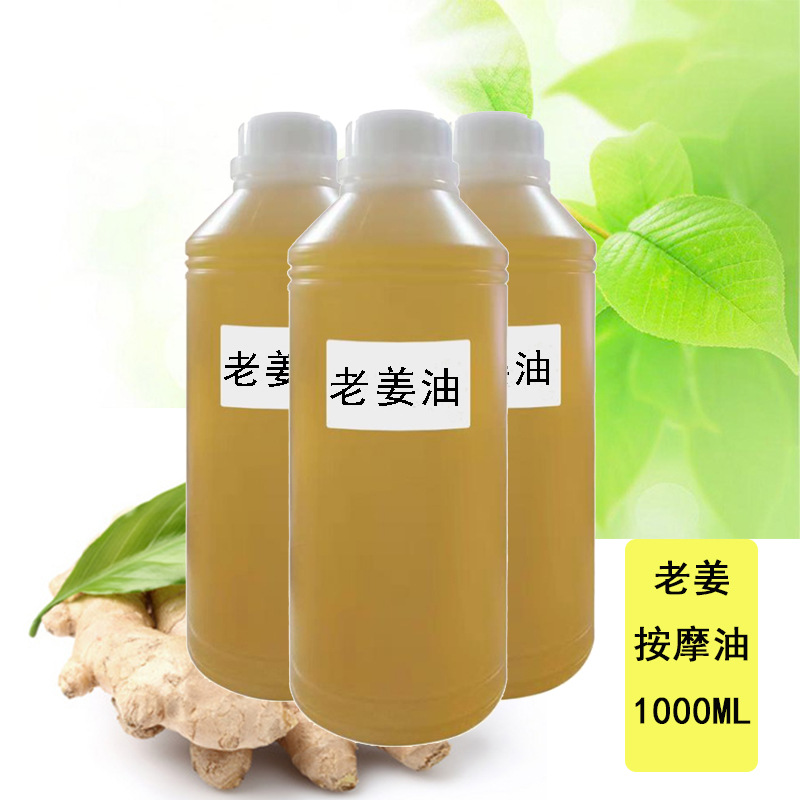 批發(fā) 發(fā)熱老姜油shu通經(jīng)luo 刮痧推拿身體按摩 院裝1公斤OEM代加工
