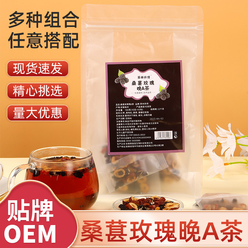 桑葚玫瑰晚A茶OEM代加工