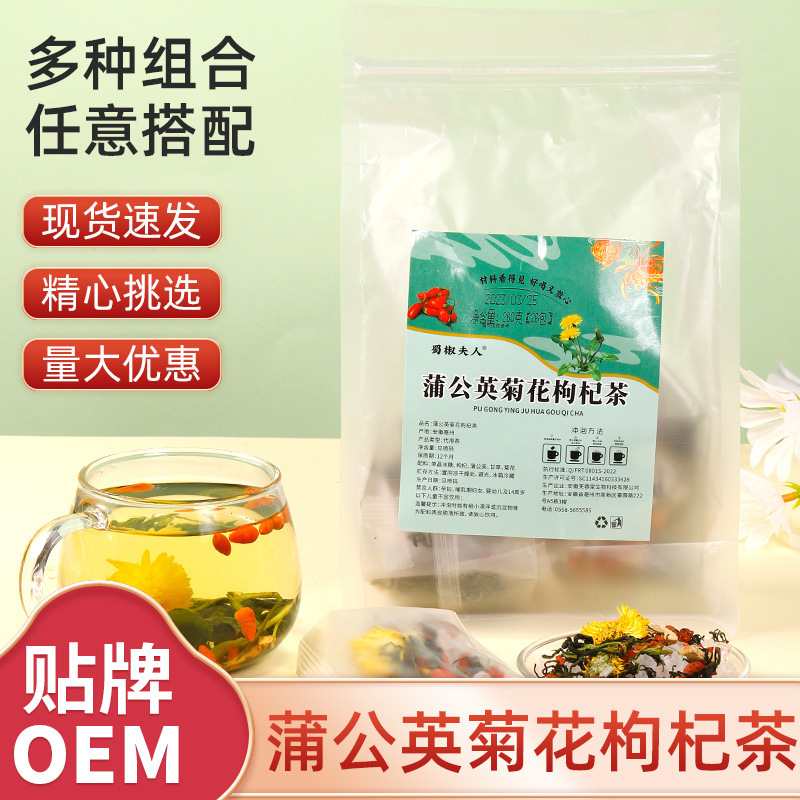 蒲公英菊花枸杞茶OEM代加工